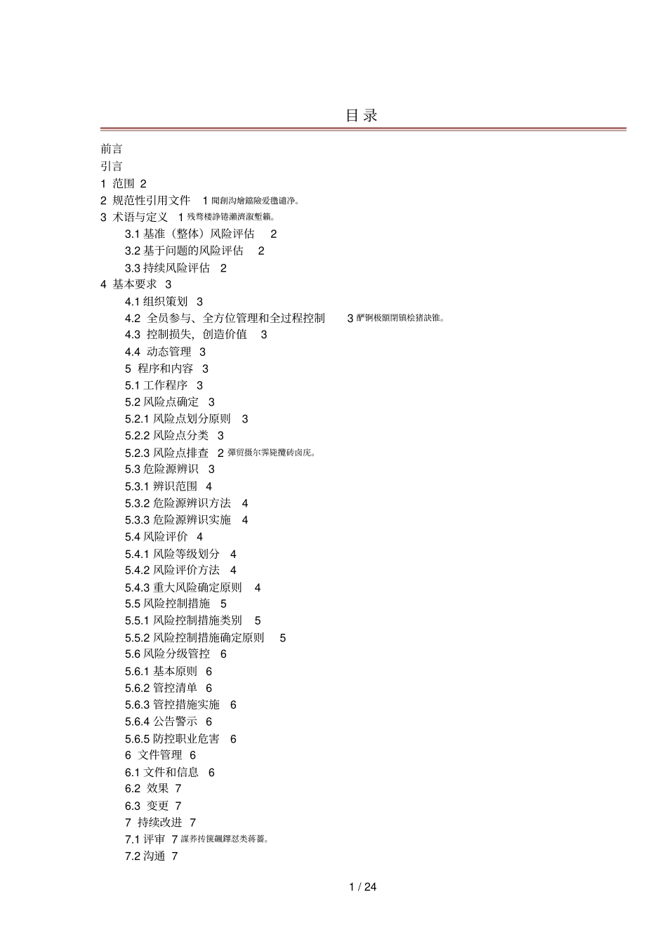 山东地方标准_第2页