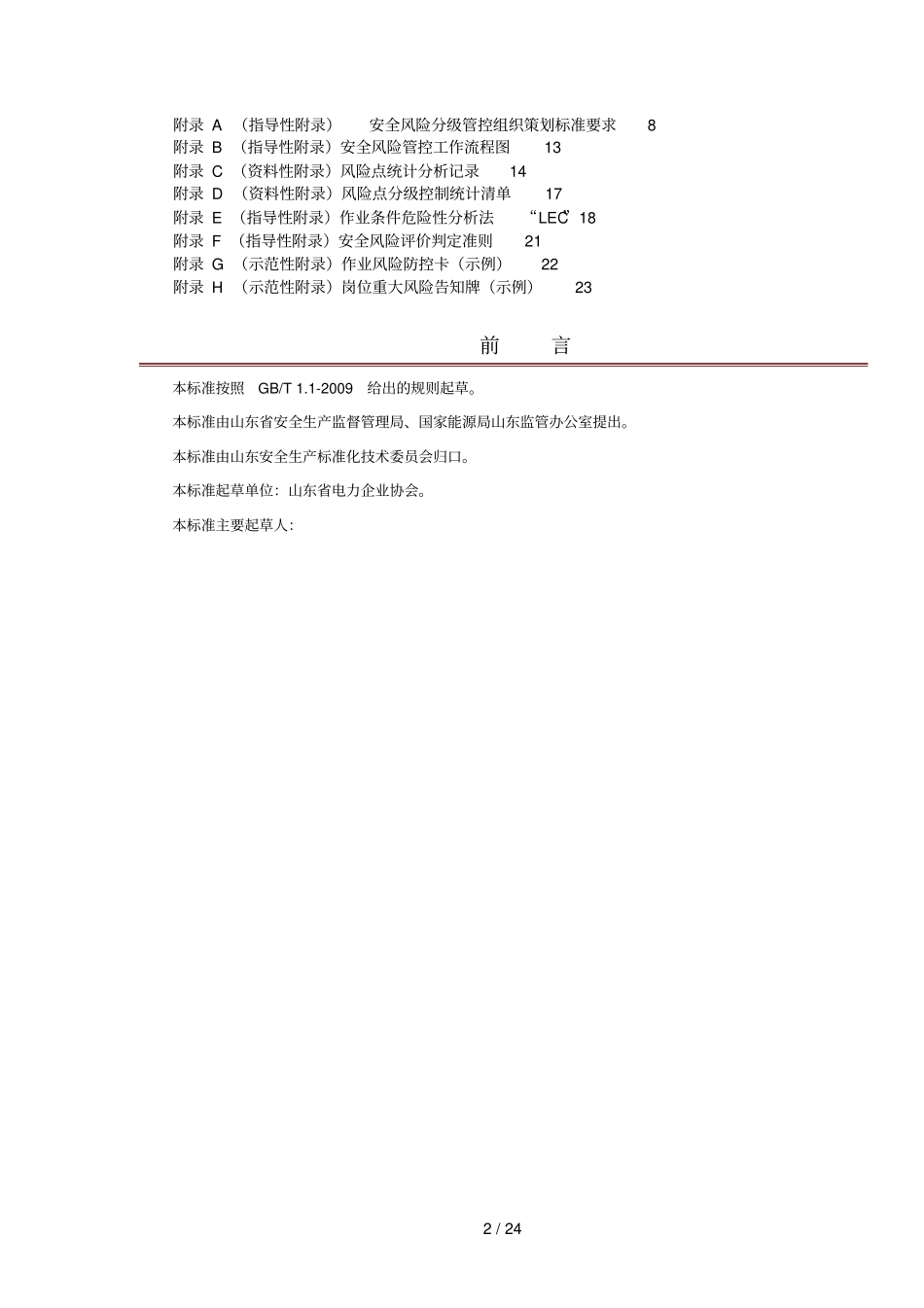 山东地方标准_第3页