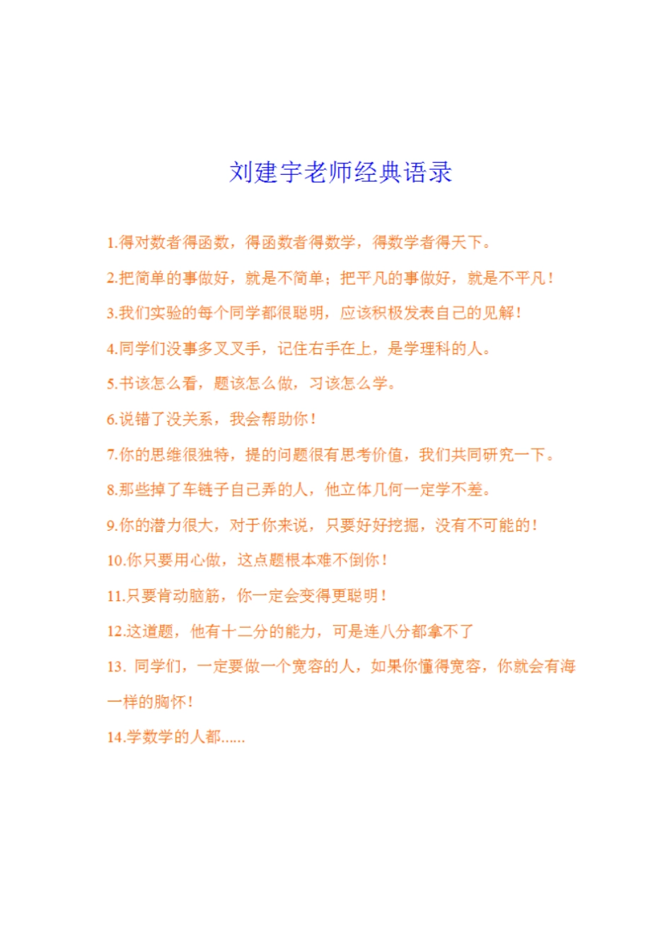 山东商试验中学感动试验人物刘建宇老师_第3页
