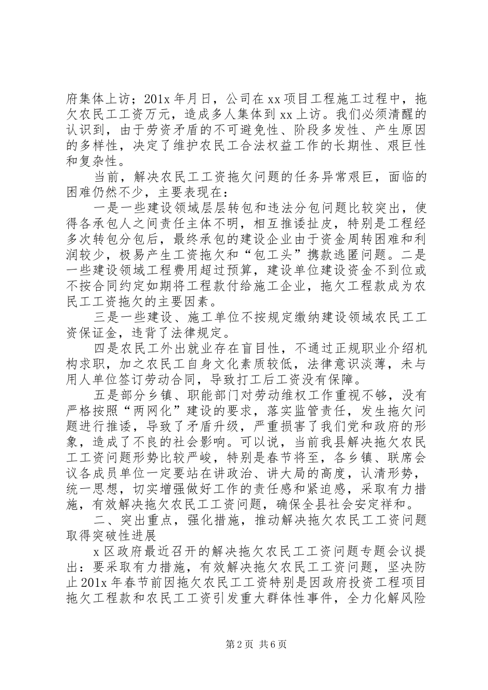 XX县保障农民工工资支付工作会议上的讲话发言_第2页