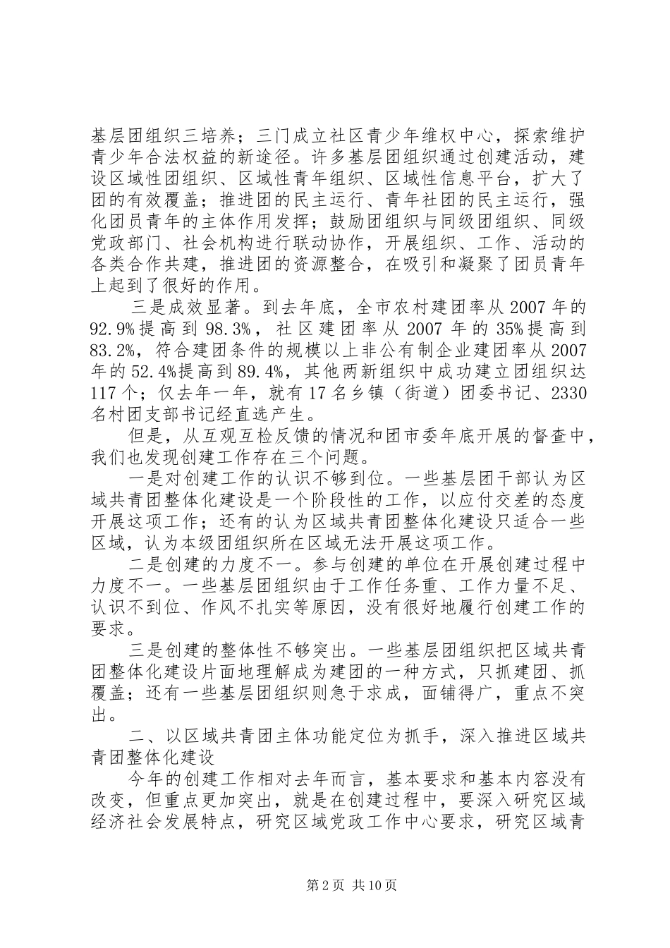 共青团整体化建设三级联创电视电话会议上的讲话发言_第2页