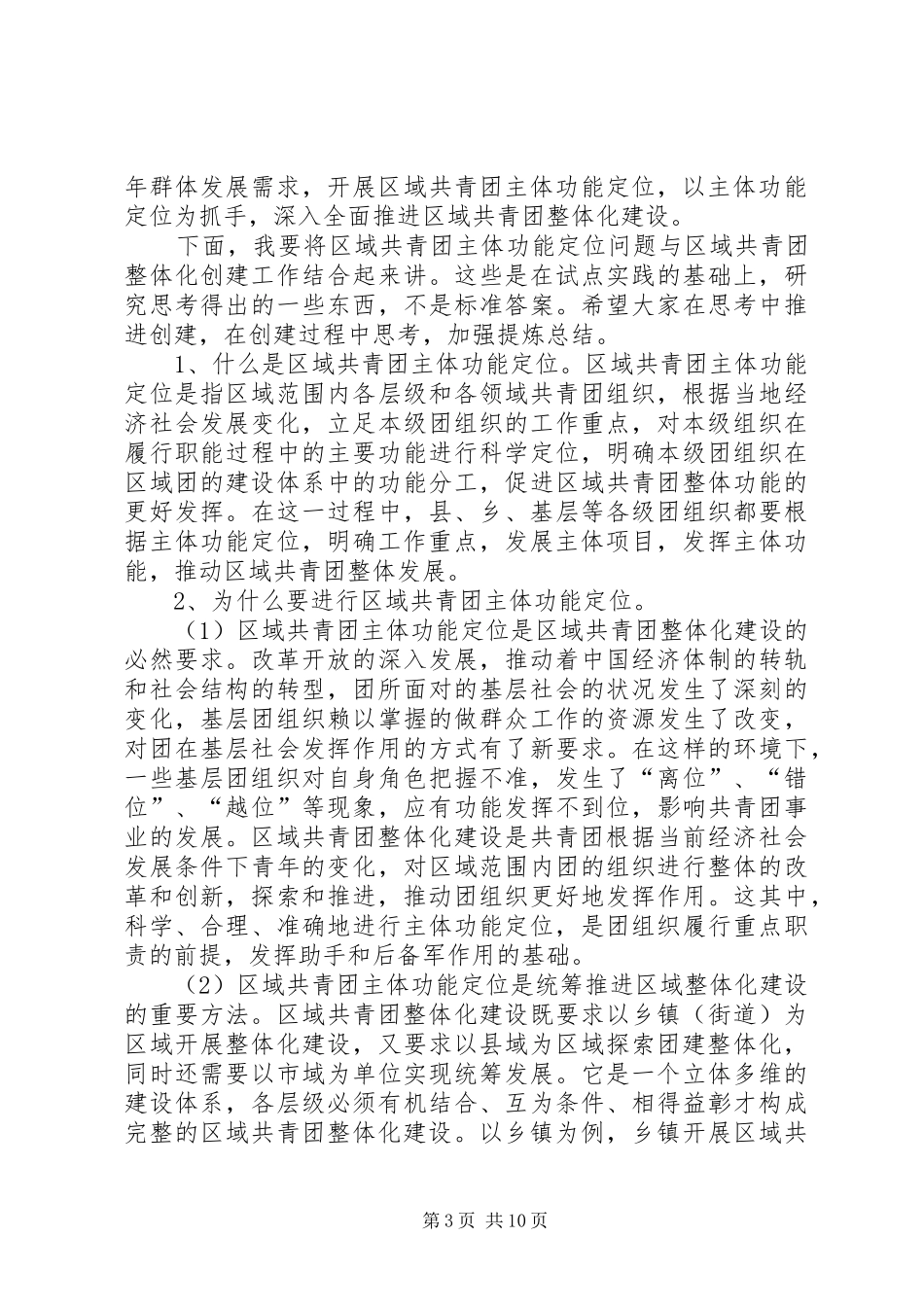 共青团整体化建设三级联创电视电话会议上的讲话发言_第3页