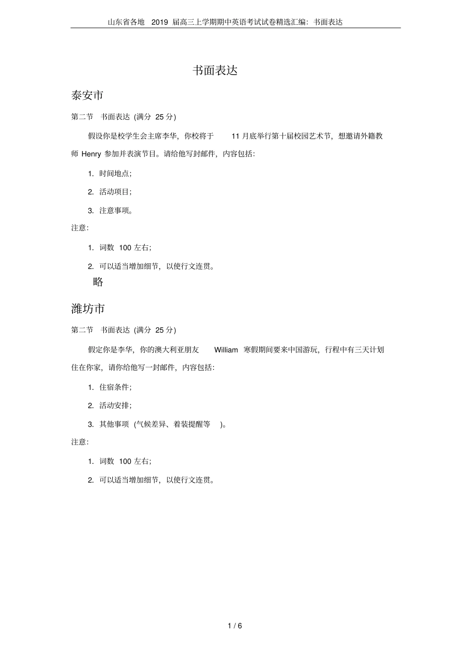 山东各地2019届高三上学期期中英语考试试卷精选汇编：书面表达_第1页