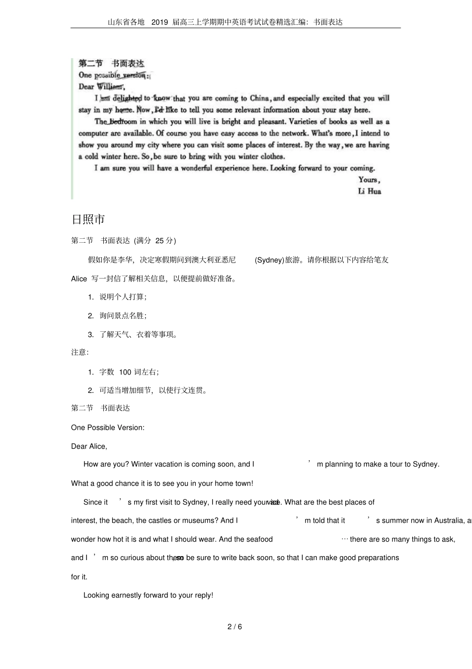 山东各地2019届高三上学期期中英语考试试卷精选汇编：书面表达_第2页