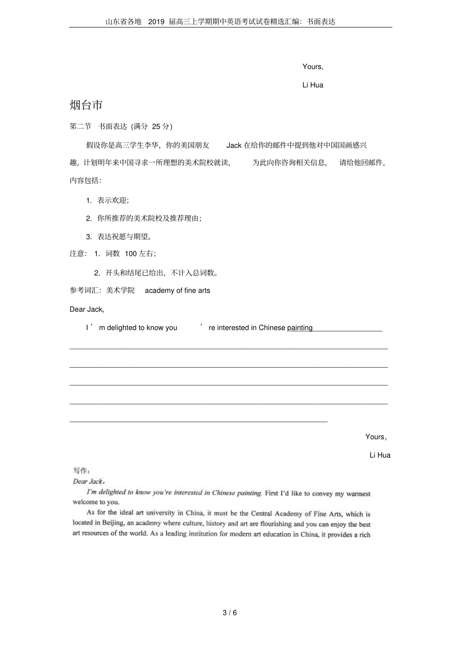 山东各地2019届高三上学期期中英语考试试卷精选汇编：书面表达_第3页