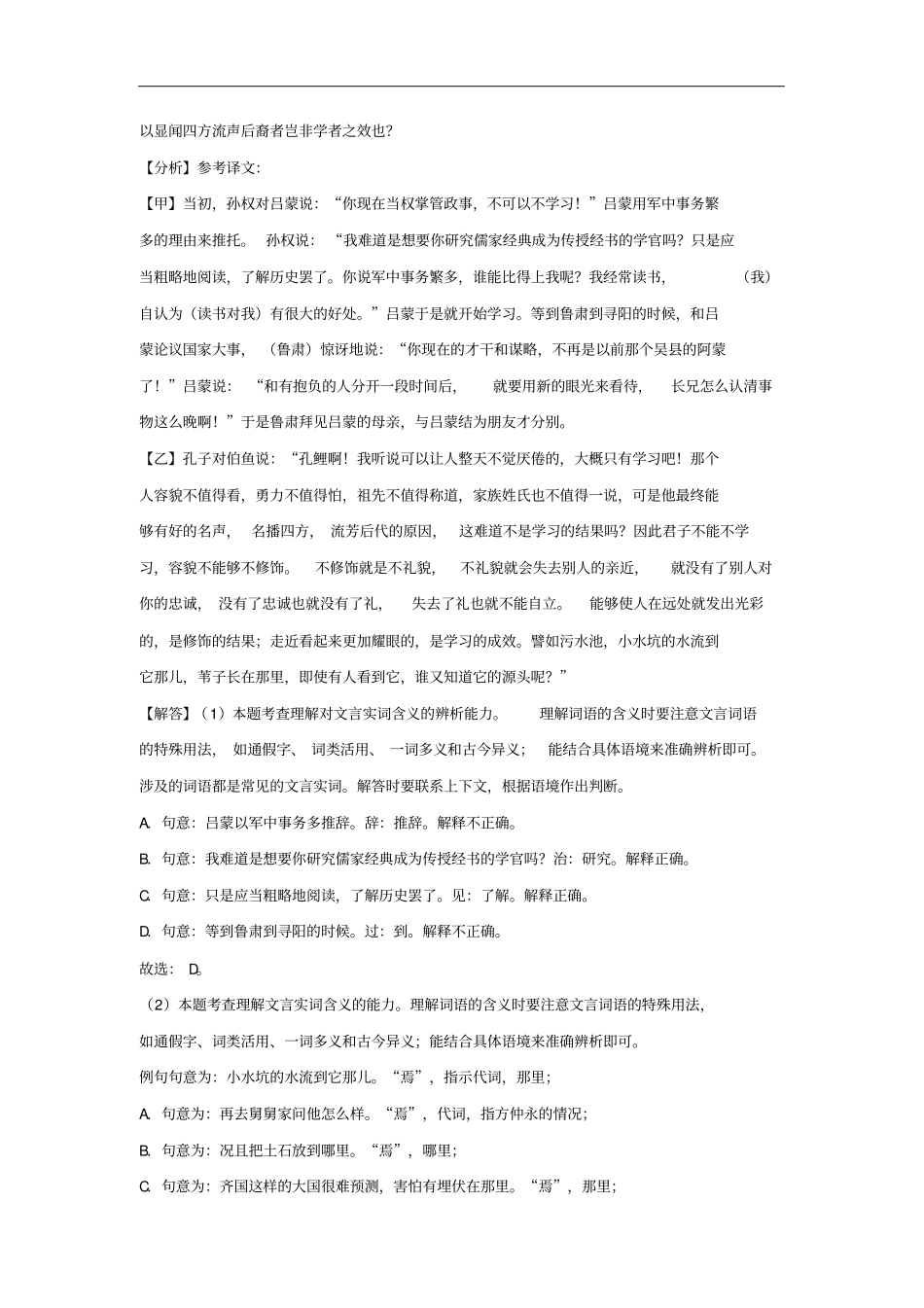 山东各地2018年中考语文试题汇编03文言文阅读含答案_第2页