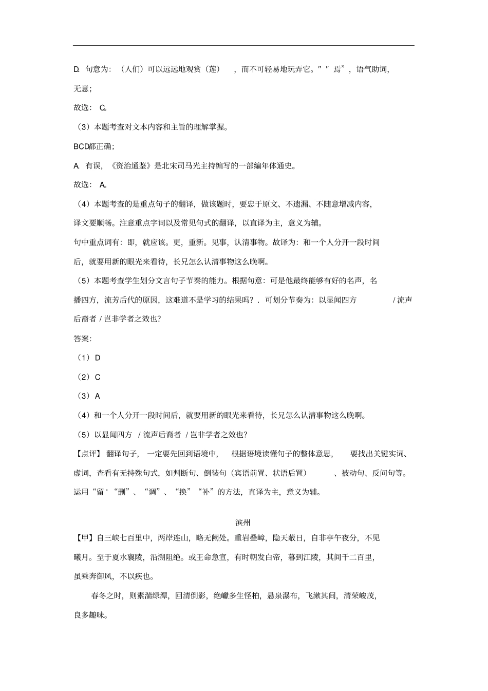 山东各地2018年中考语文试题汇编03文言文阅读含答案_第3页