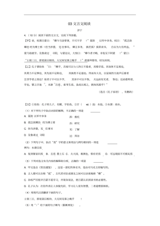 山东各地2018年中考语文试题汇编03文言文阅读含答案