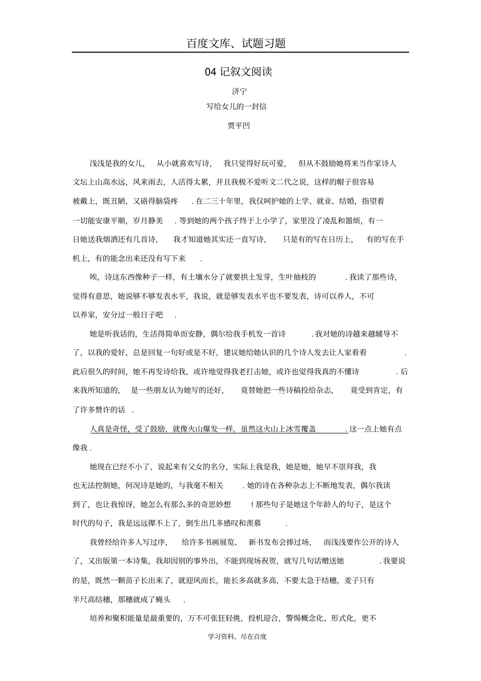 山东各地2018年中考语文试题汇编04记叙文阅读_第1页
