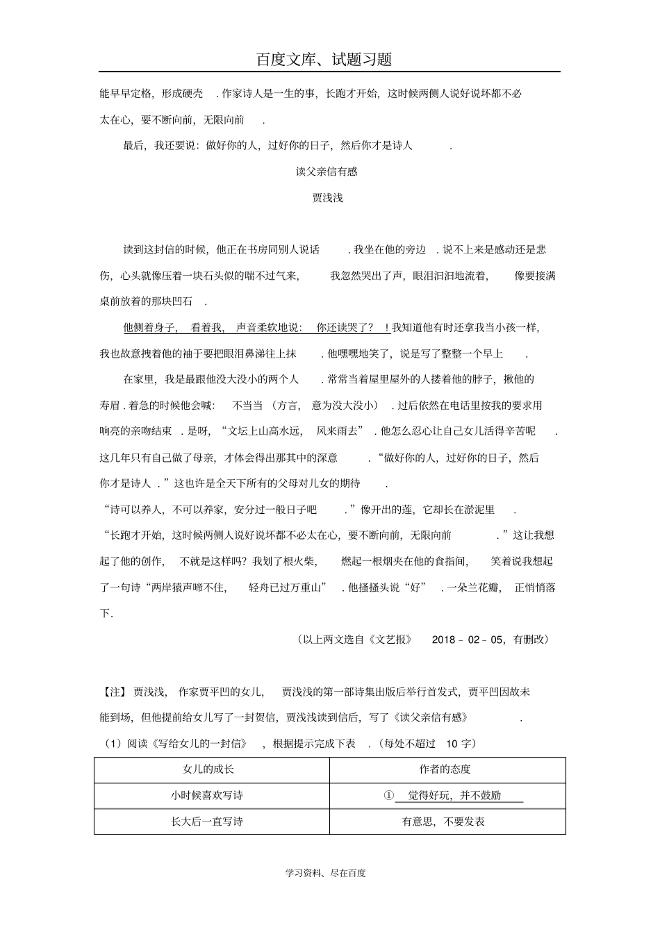 山东各地2018年中考语文试题汇编04记叙文阅读_第2页
