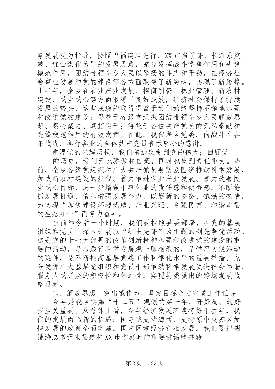 党员暨表彰大会上的讲话发言_第2页