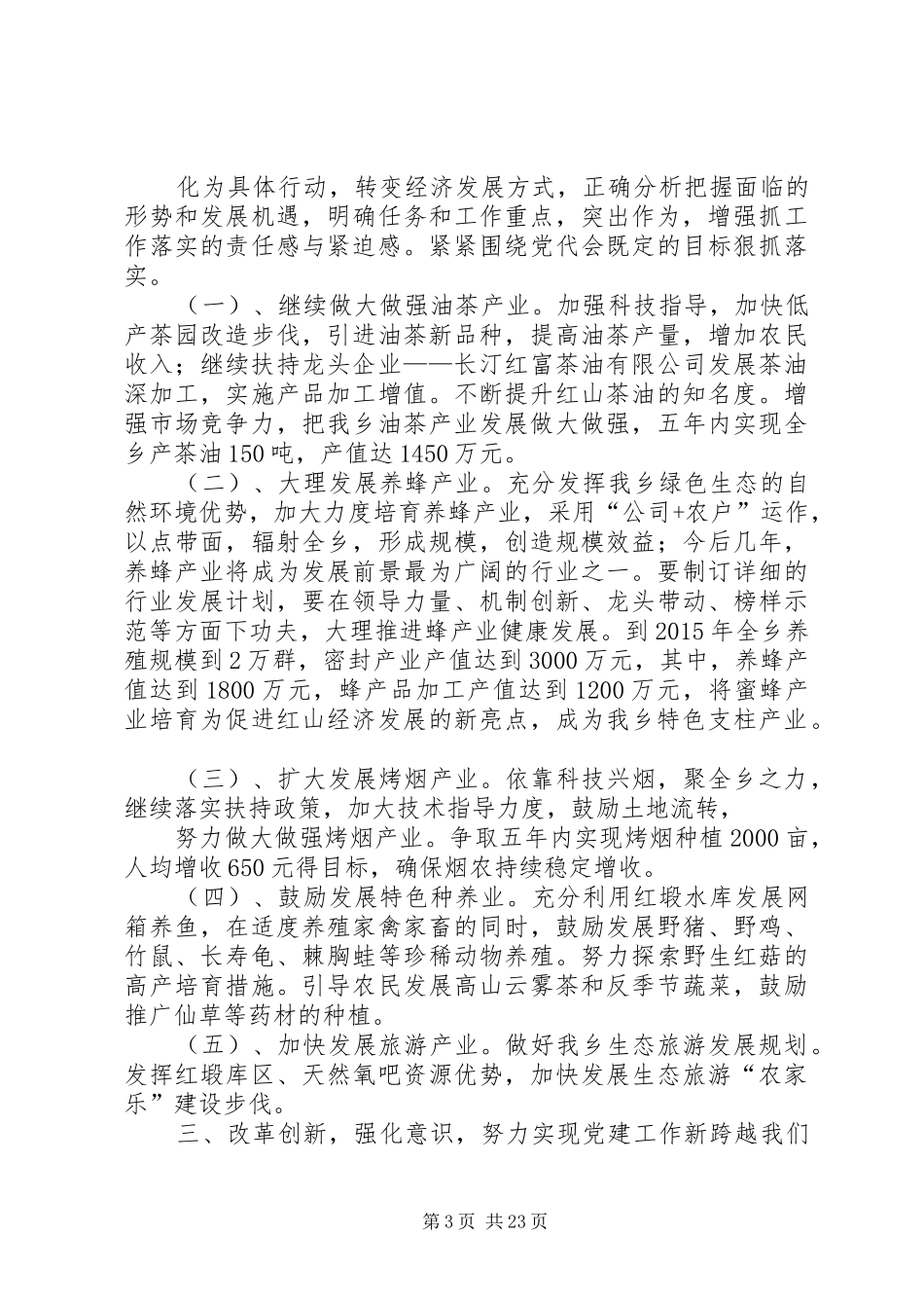 党员暨表彰大会上的讲话发言_第3页