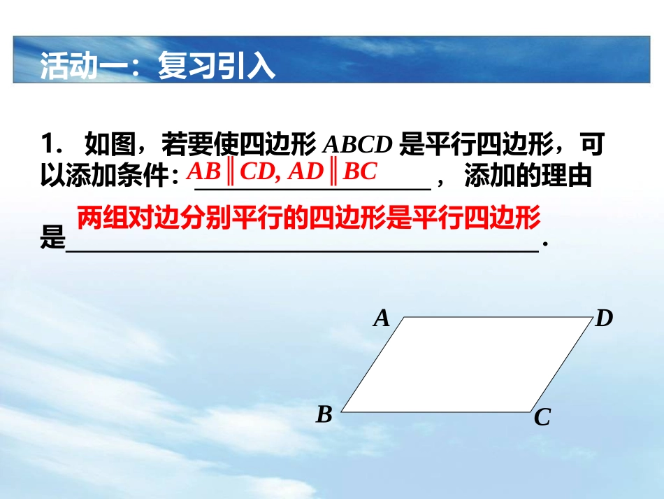八年级下册2013年人教版数学_1811_平行四边形的性质(2)_第2页