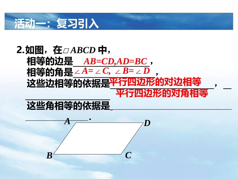 八年级下册2013年人教版数学_1811_平行四边形的性质(2)_第3页