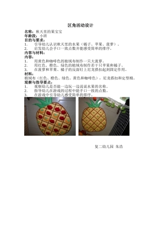 区角活动设计朱浩