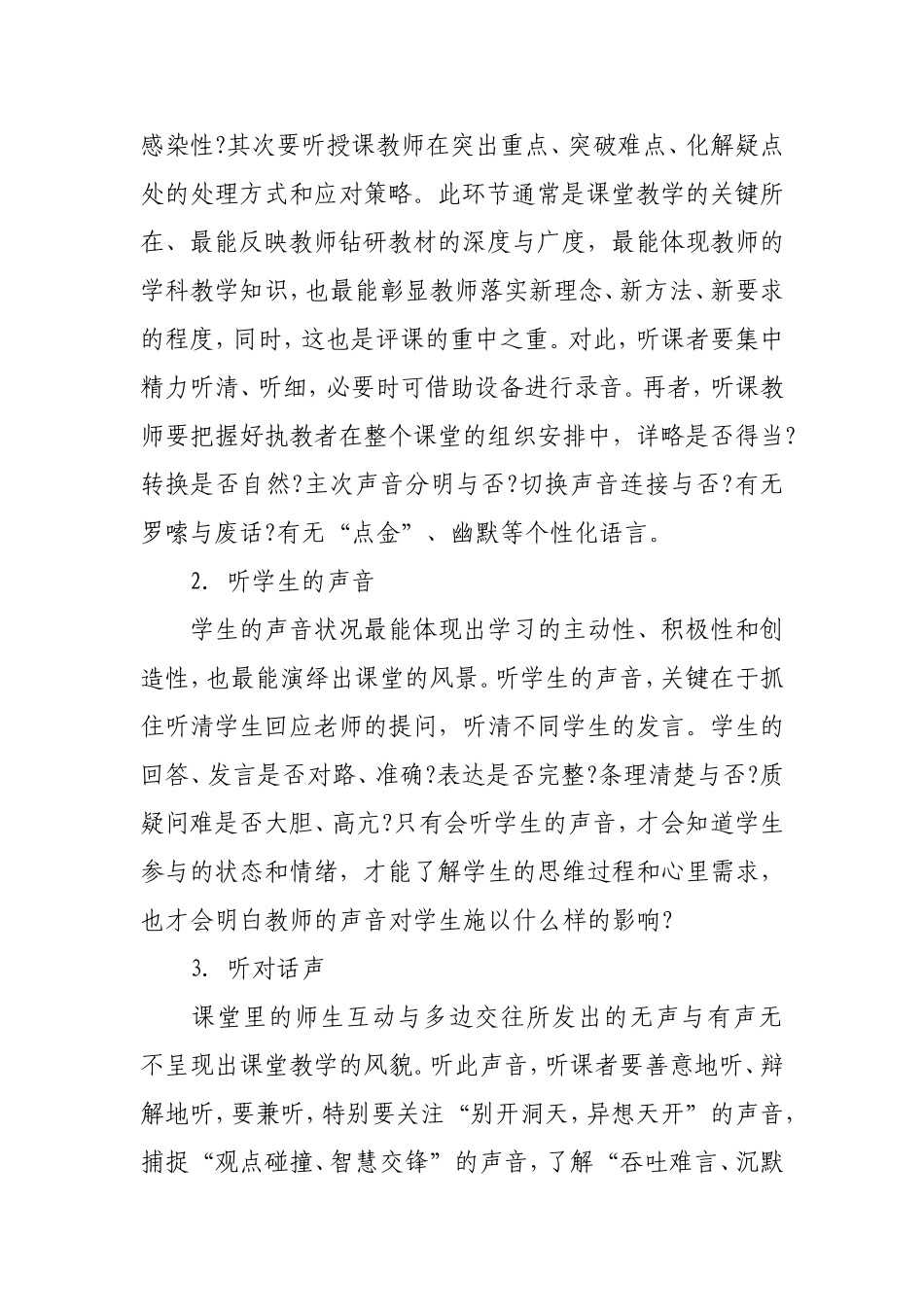 教师怎样听课 (2)_第2页