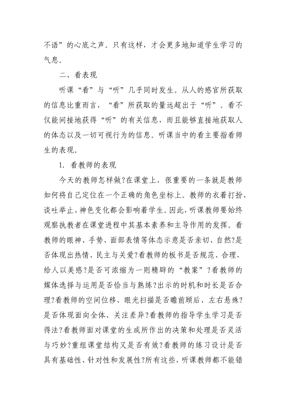 教师怎样听课 (2)_第3页