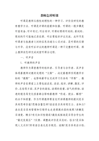 教师怎样听课 (2)
