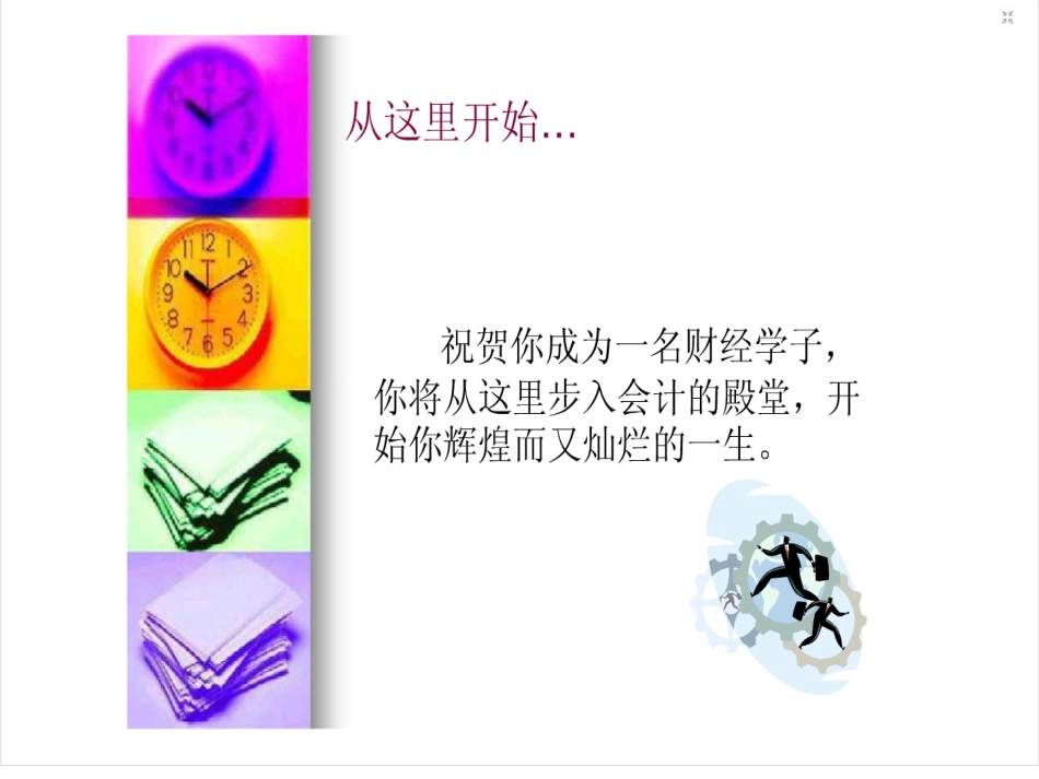 会计电算化专业介绍_第3页