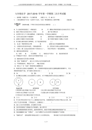 山东垦利区郝家镇中学九年级化学2017-2018学年第一学期第二次月考试题
