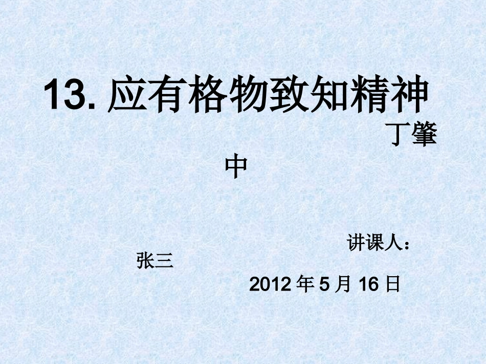 应有格物致和精神_第2页