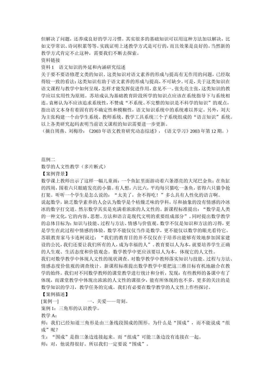 教学案例范例五则_第3页