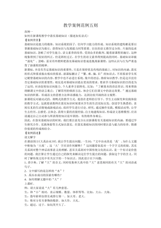 教学案例范例五则