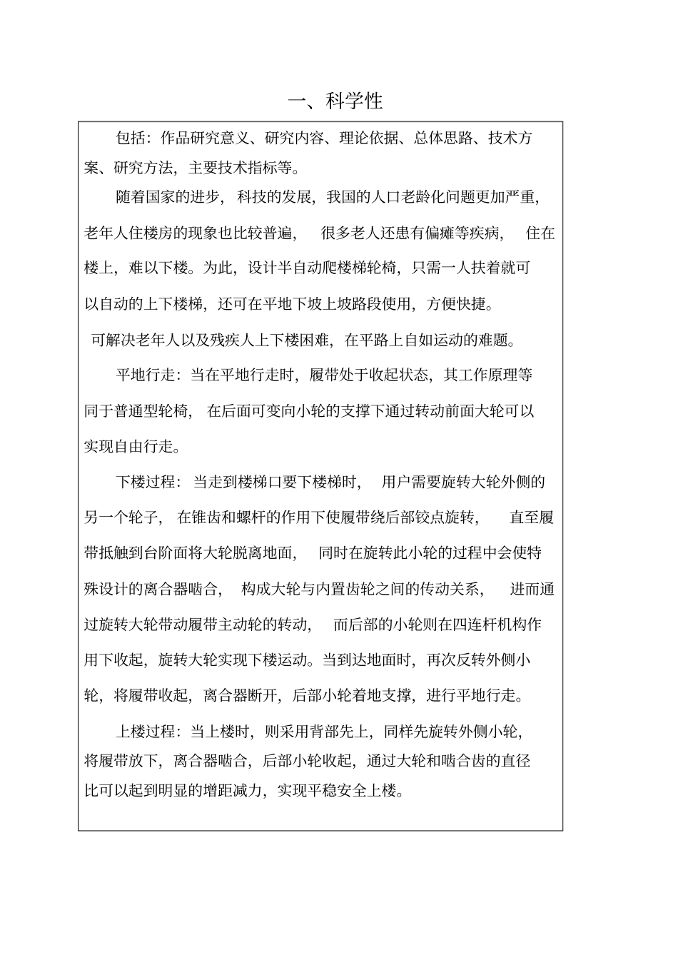 山东大学生科技创新大赛作品申报书B_第2页