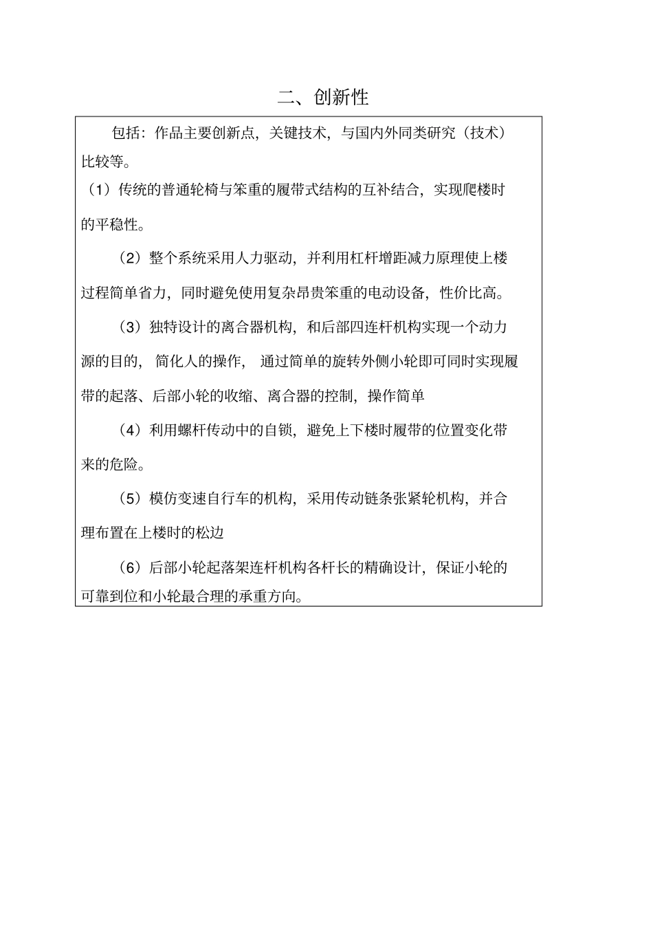 山东大学生科技创新大赛作品申报书B_第3页