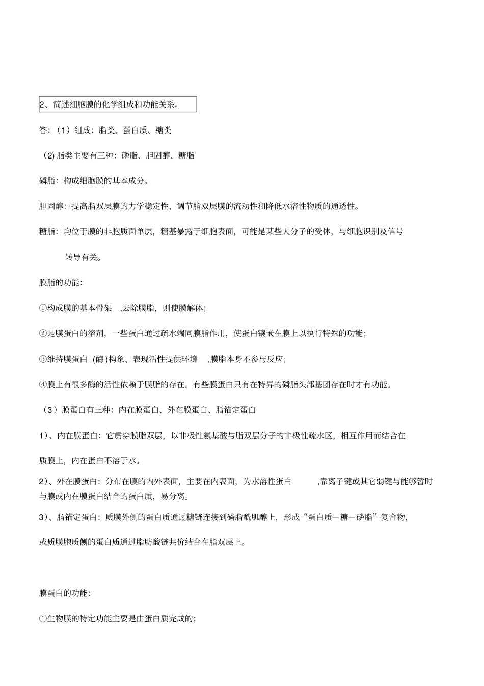 山东大学细胞生物学期末考试题_第2页