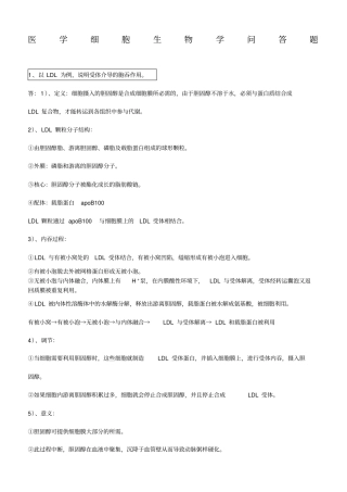 山东大学细胞生物学期末考试题