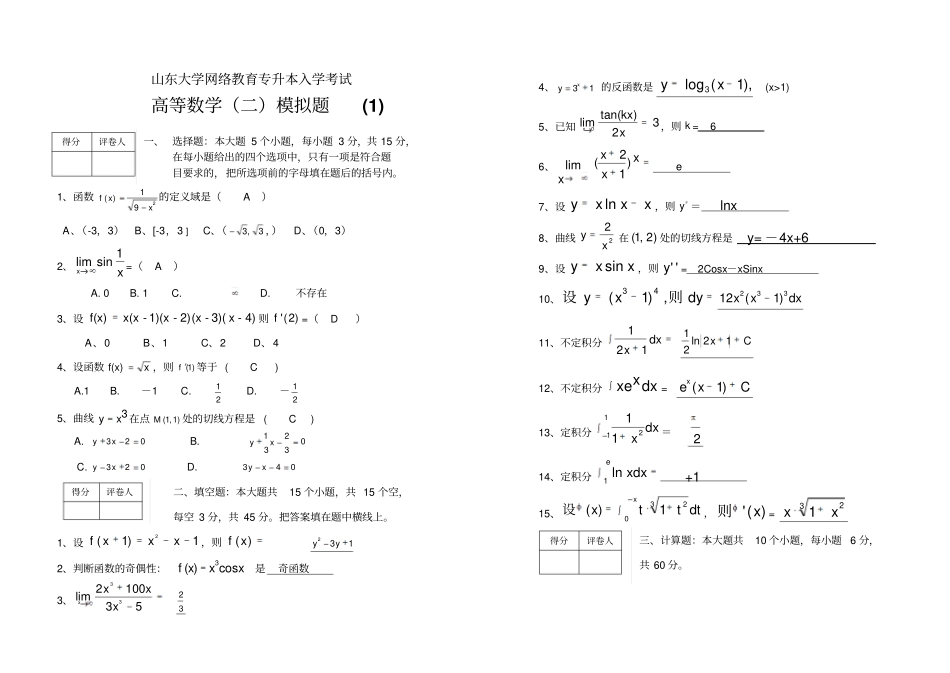山东大学网络教育专升本入学考试_第1页