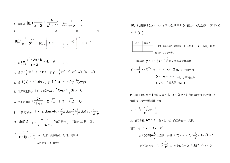 山东大学网络教育专升本入学考试_第2页