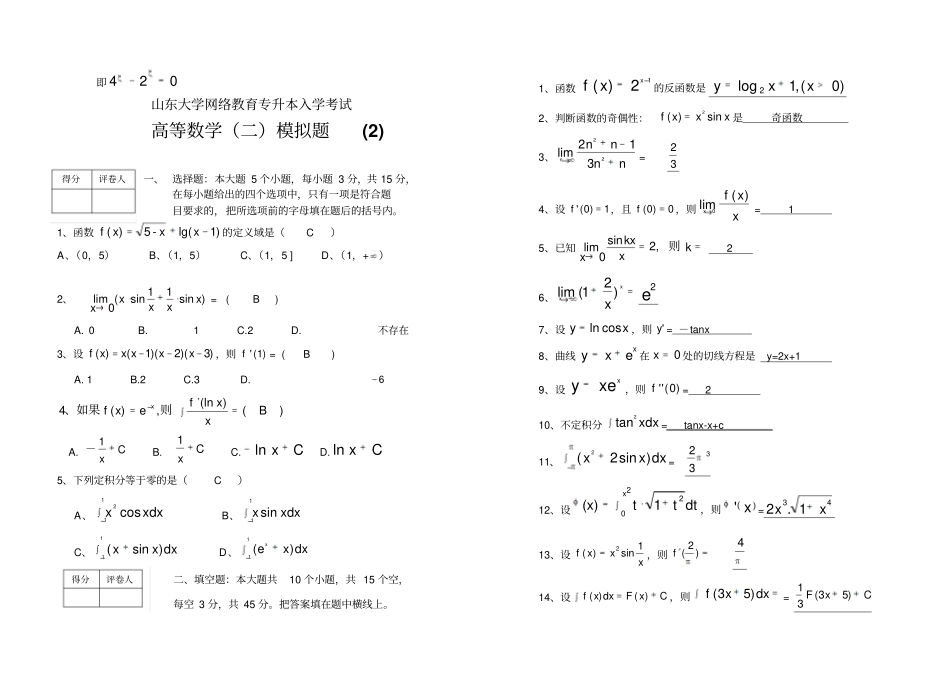 山东大学网络教育专升本入学考试_第3页