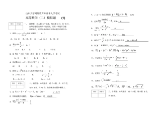 山东大学网络教育专升本入学考试