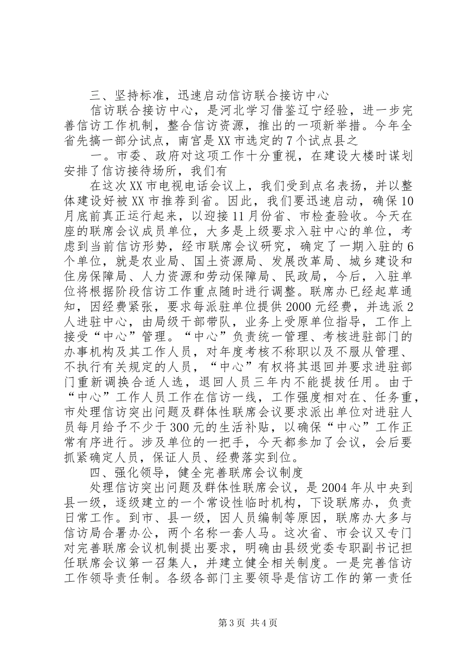 信访工作会议领导讲话发言3篇_第3页