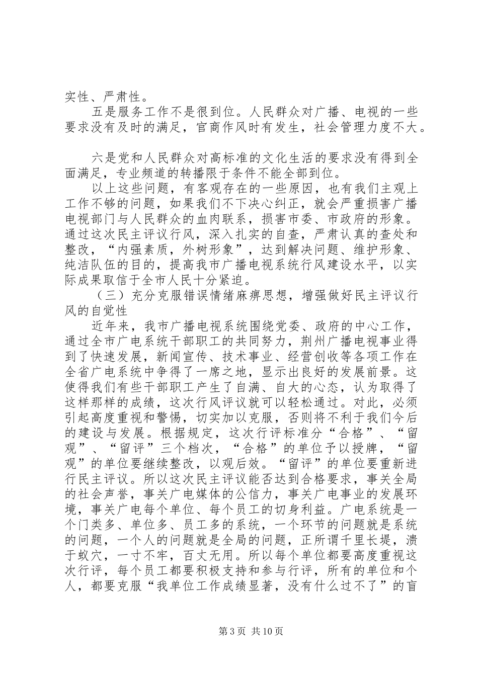 广电局行风评议－领导动员讲话发言_第3页