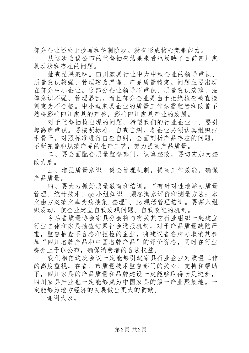 质监局质量分析会局长讲话发言_第2页