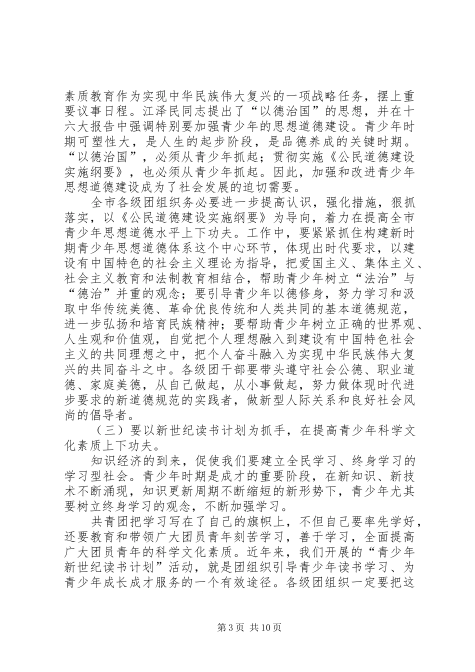 在共青团市九届六次全委扩大会议上的讲话发言_第3页