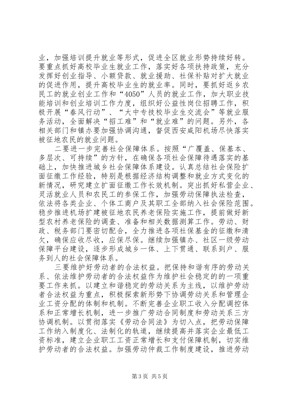 全区人力资源和社会保障工作会议上的讲话发言_第3页
