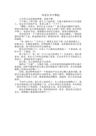 母爱在伞中擎起