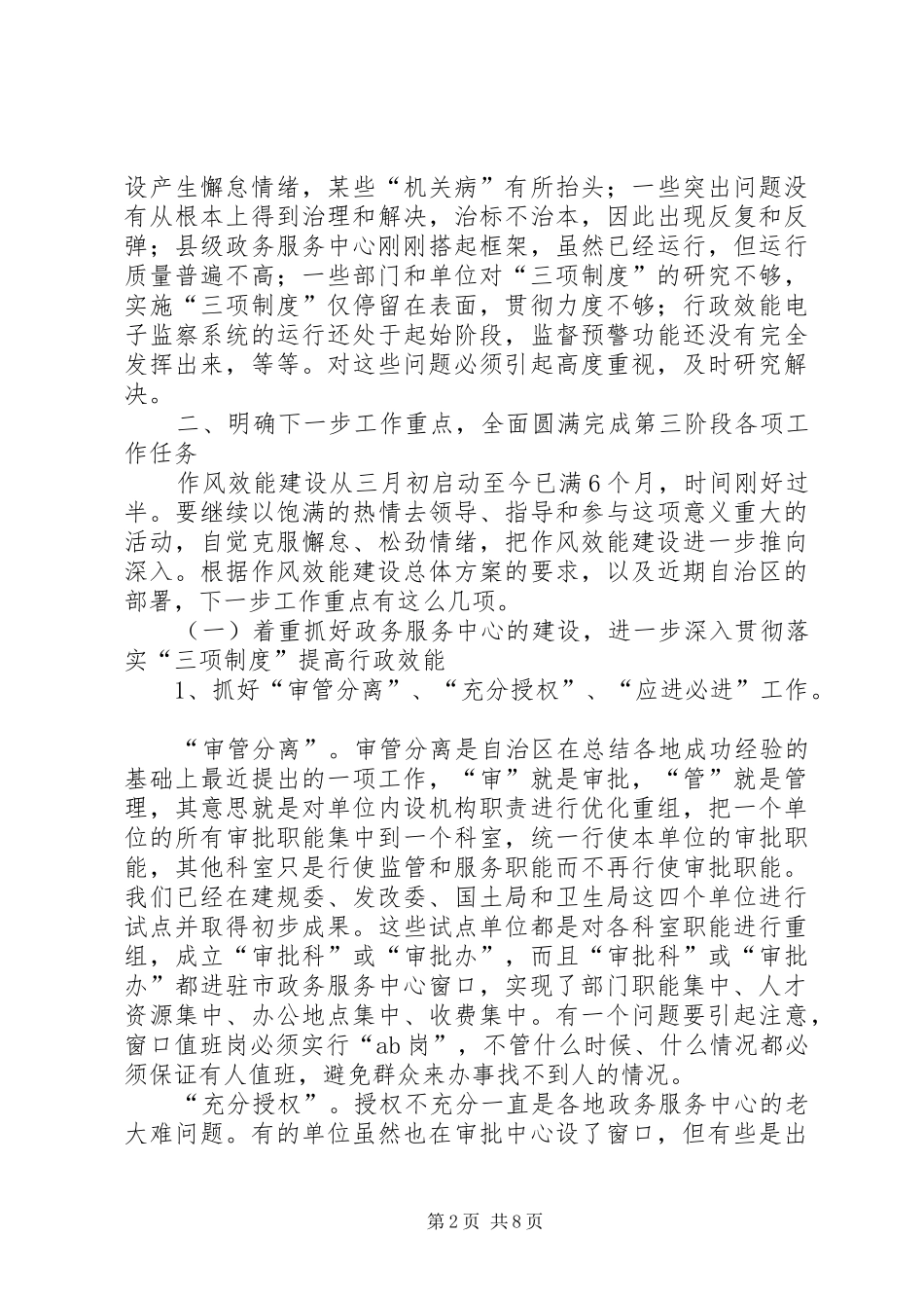 党建落实三项制度工作会议讲话发言_第2页