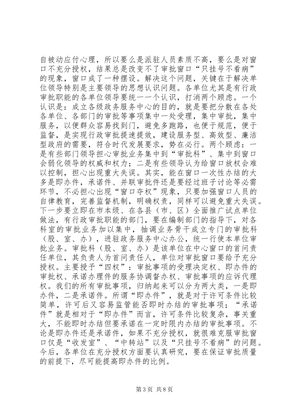 党建落实三项制度工作会议讲话发言_第3页