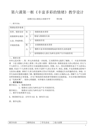 七年级下册第六课第一框的教学设计打印