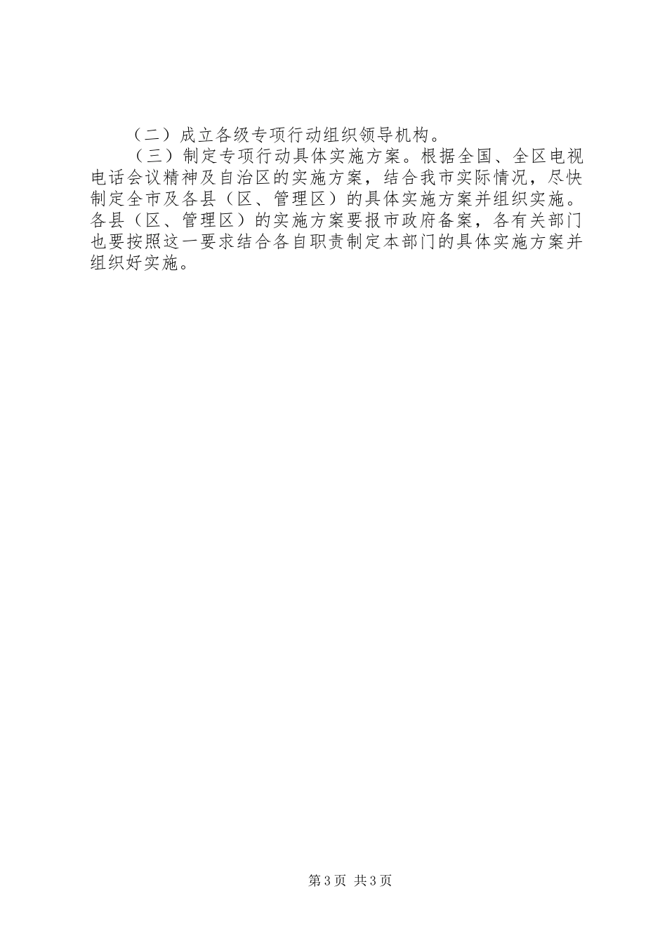 知识产权及执法工作大会讲话发言_第3页