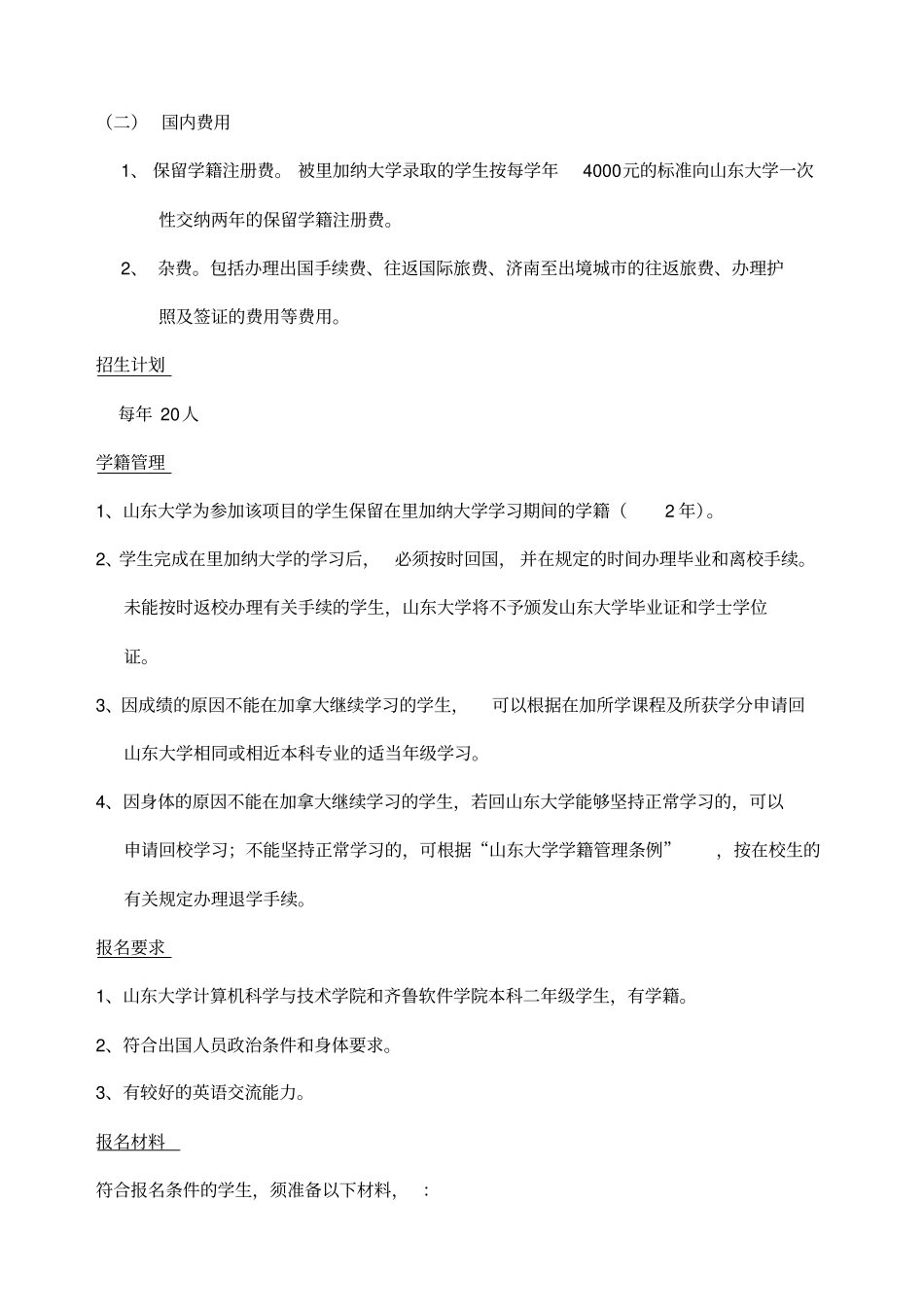 山东大学里加纳大学计算机科学专业本科联合培养学位项目_第2页