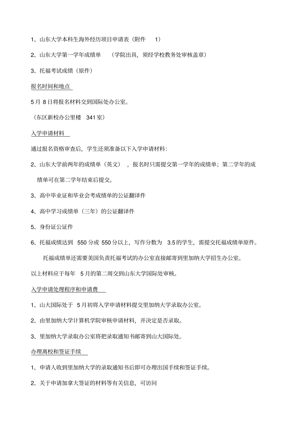 山东大学里加纳大学计算机科学专业本科联合培养学位项目_第3页