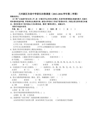 高中家长问卷调查表