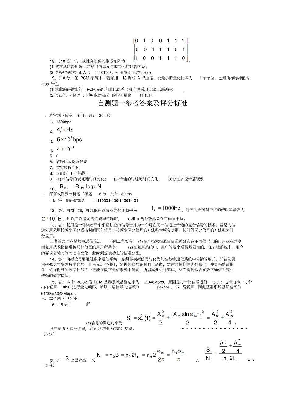 山东大学通信原理试卷及答案教材_第2页