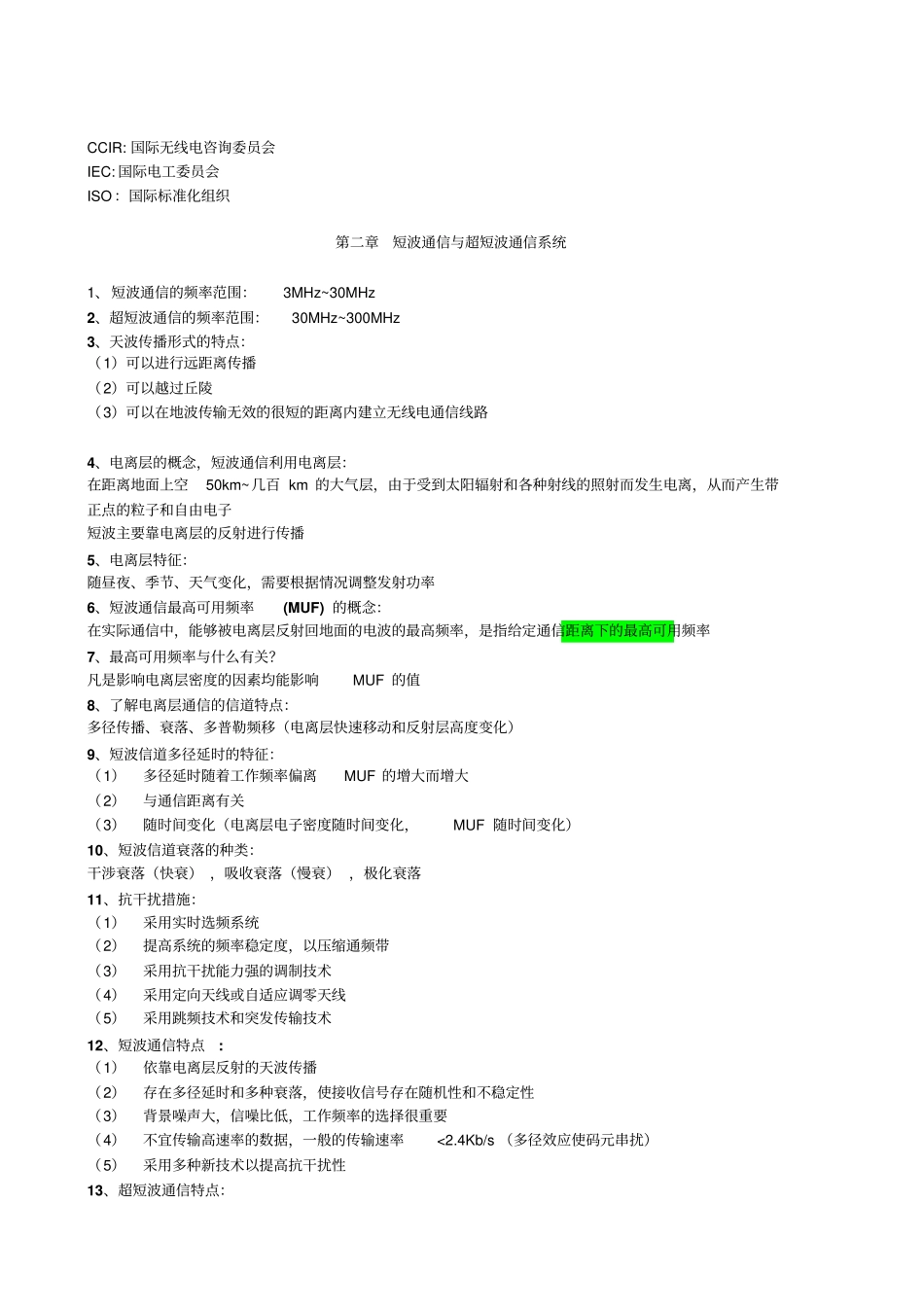 山东大学通信系统概论复习教材_第2页